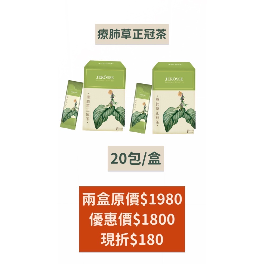 婕樂纖療肺草正冠茶-規格圖6