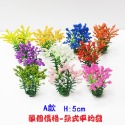 【微景小舖】模型材料 建築模型沙盤 模型配景 花 草 仿真模型花草 假花 假草 地花 微景觀盆栽擺件 DIY花盆裝飾-規格圖9