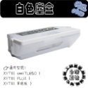 白色塵盒/單入(X1 omni/TURB