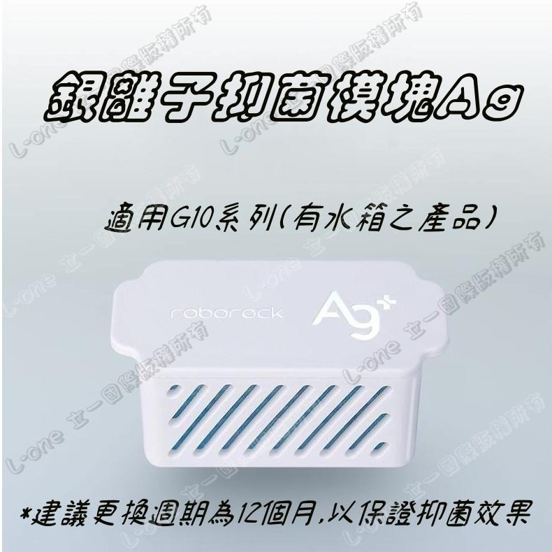 原廠銀離子模塊 G10S 銀離子抑菌模塊 S8 S7 MaxV G10 S8 Pro Ultra P10 石頭掃地機器人-細節圖2