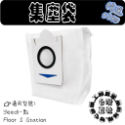 L-one Yeedi 一點 Floor 3 Station 掃拖機器人 主刷 邊刷 濾網 塵袋 拖布 抺布 耗材 配件-規格圖2