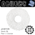 L-one Yeedi 一點 Floor 3 Station 掃拖機器人 主刷 邊刷 濾網 塵袋 拖布 抺布 耗材 配件-規格圖2