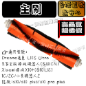 追覓掃拖機器人 追覓 L10s Ultra prime PRO 小米掃地機器人 S10 X10+ 濾網 主刷 耗材 配件-規格圖5