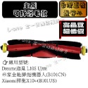 追覓掃拖機器人 追覓 L10s Ultra prime PRO 小米掃地機器人 S10 X10+ 濾網 主刷 耗材 配件-規格圖5