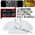 小米 米家 STYTJ02YM S10 B106GL B106CN 小米掃拖機器人配件  掃地機器人 濾網 邊刷 配件-規格圖8