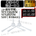 小米 米家 STYTJ02YM S10 B106GL B106CN 小米掃拖機器人配件  掃地機器人 濾網 邊刷 配件-規格圖8
