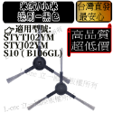 小米 米家 STYTJ02YM S10 B106GL B106CN 小米掃拖機器人配件  掃地機器人 濾網 邊刷 配件-規格圖8