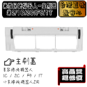 主刷蓋-1入(1C/2C/1T/F9)