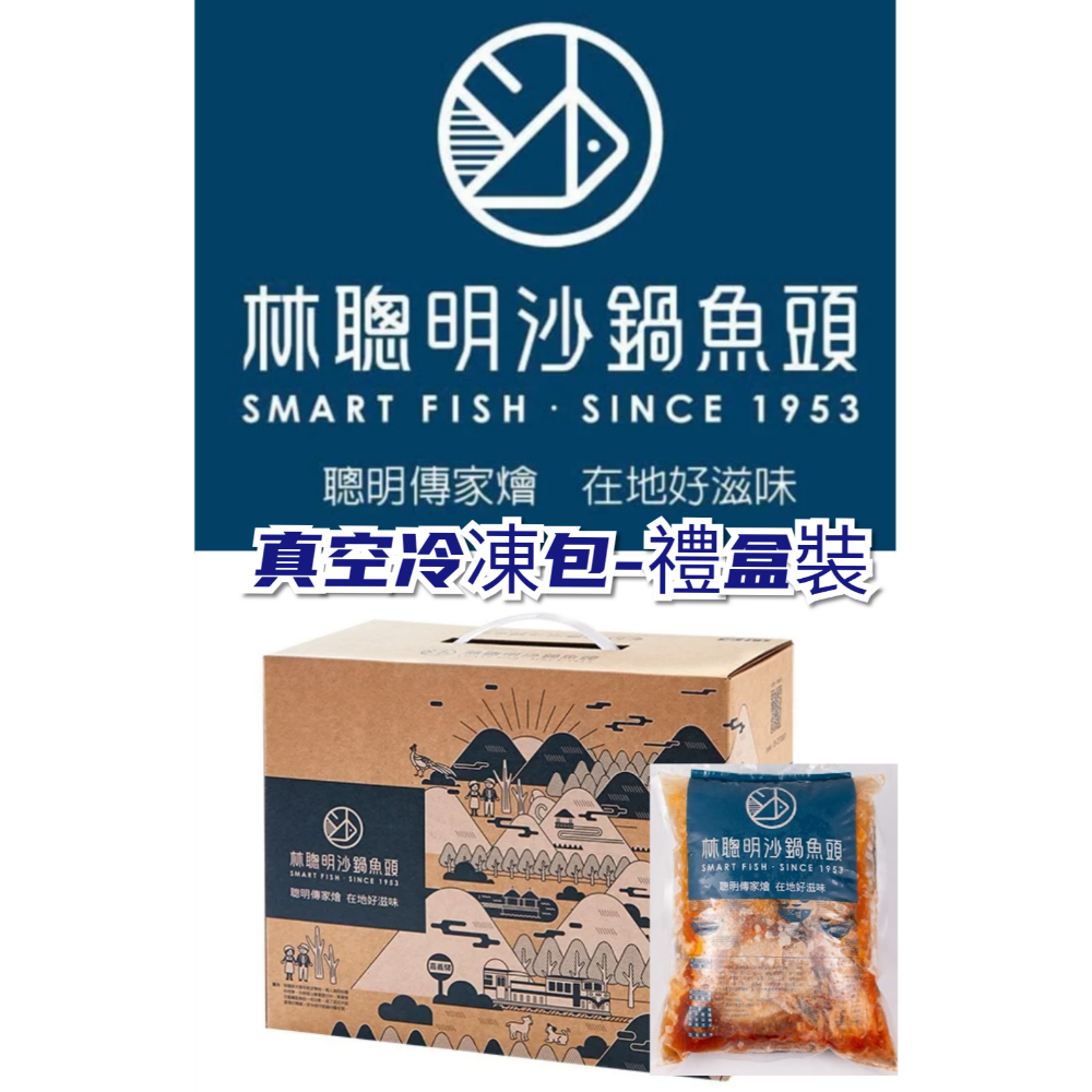 每包2100g大份量!嘉義林聰明沙鍋魚頭菜湯底(真空包禮盒裝)砂鍋菜 大白菜高湯頭大骨高湯包 雞湯調理包火鍋湯底-細節圖4