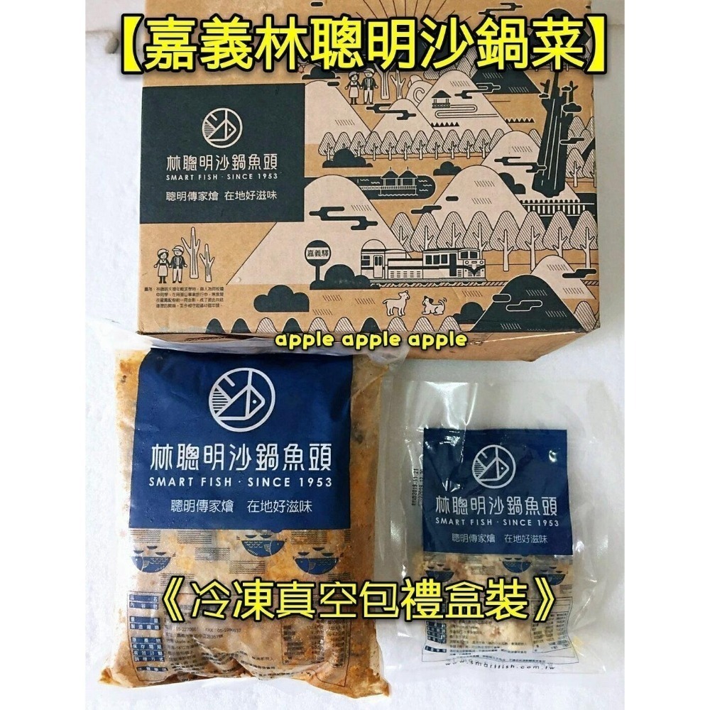 免運最優惠!嘉義林聰明沙鍋魚頭菜湯底(每包約2100g真空包禮盒裝)砂鍋菜 大白菜高湯頭大骨高湯包 雞湯調理包火鍋湯底-細節圖2