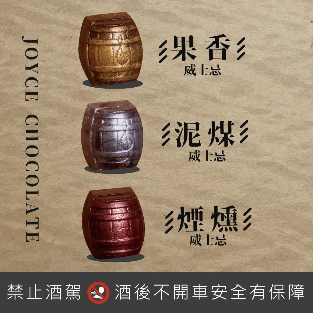 Joyce Chocolate 微醺威士忌藏心巧克力禮盒-細節圖3