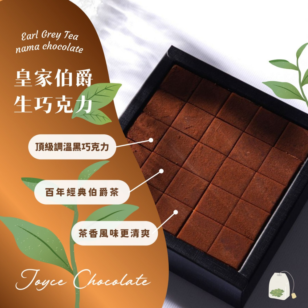 Joyce Chocolate 皇家伯爵生巧克力禮盒 (25顆/盒)-細節圖2