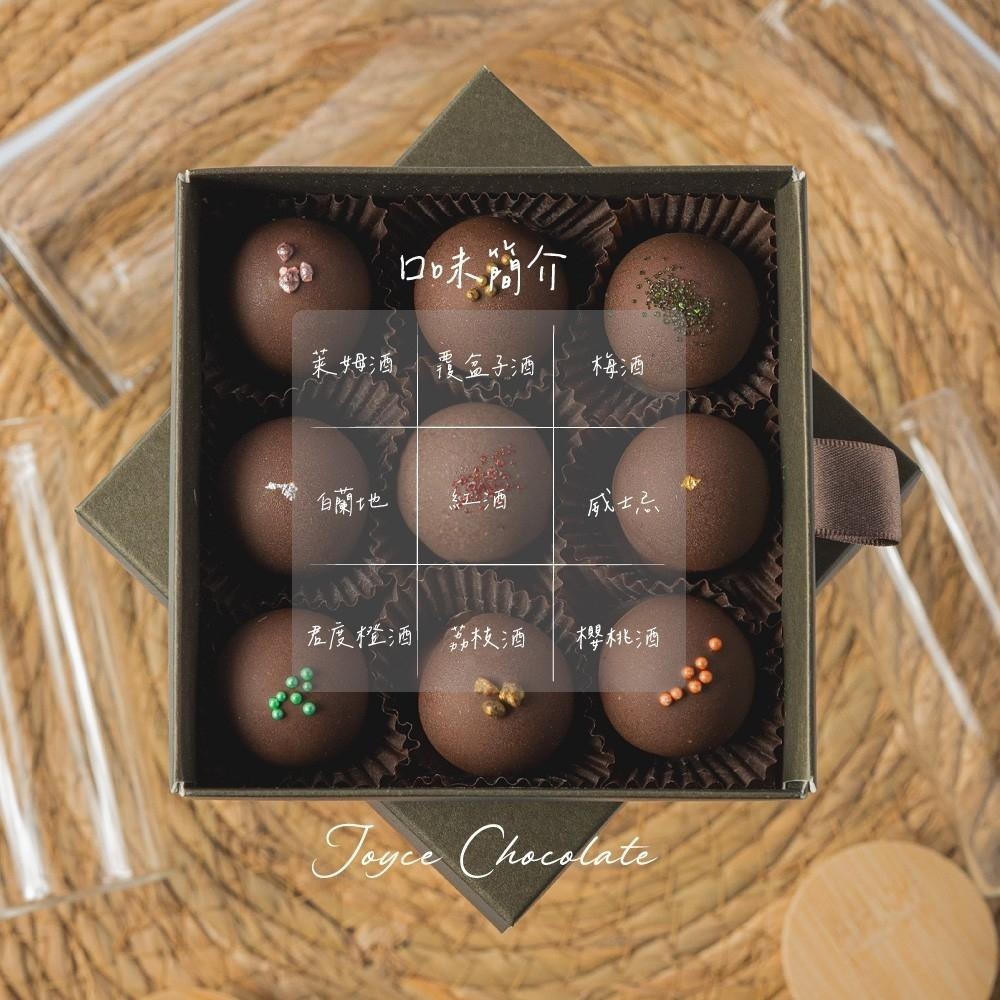 Joyce Chocolate 爆漿松露巧克力禮盒 (9顆/盒)-細節圖2