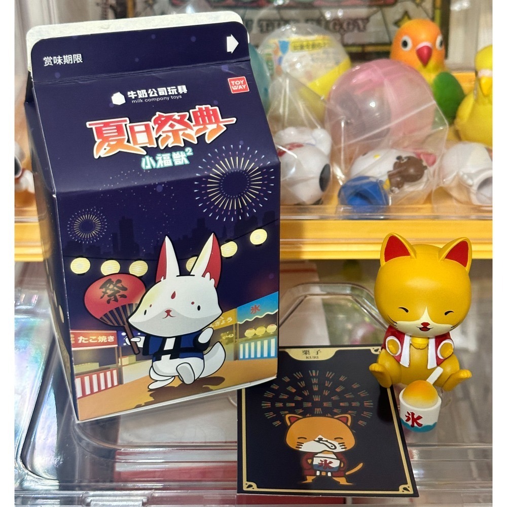 (拆擺)小福獸2 夏日祭典 盲盒 牛奶玩具 丸子 栗子 確認款-細節圖2