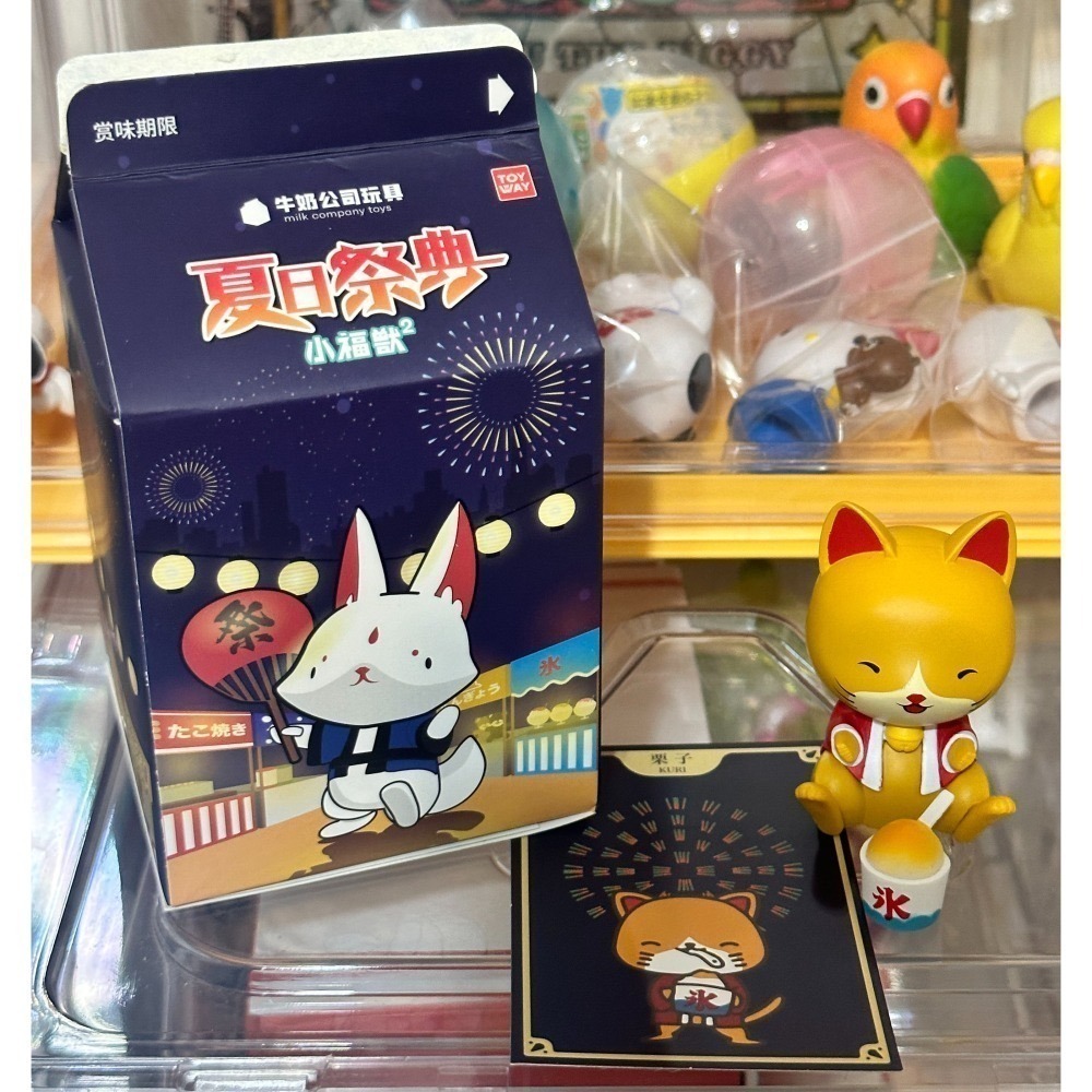 (拆擺)小福獸2 夏日祭典 盲盒 牛奶玩具 丸子 栗子 確認款-細節圖2