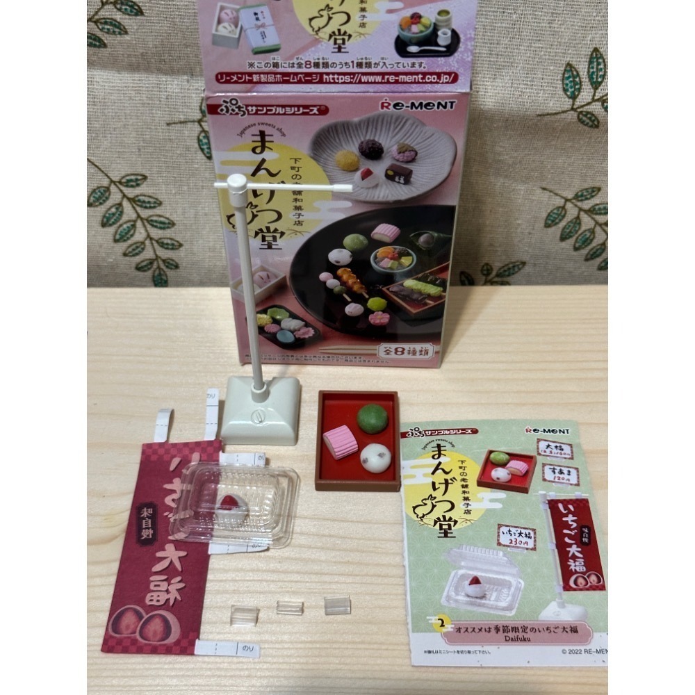 (拆擺)Re-MeNT 下町老舖和菓子 滿月堂 盒玩 確認款 有缺件-規格圖1