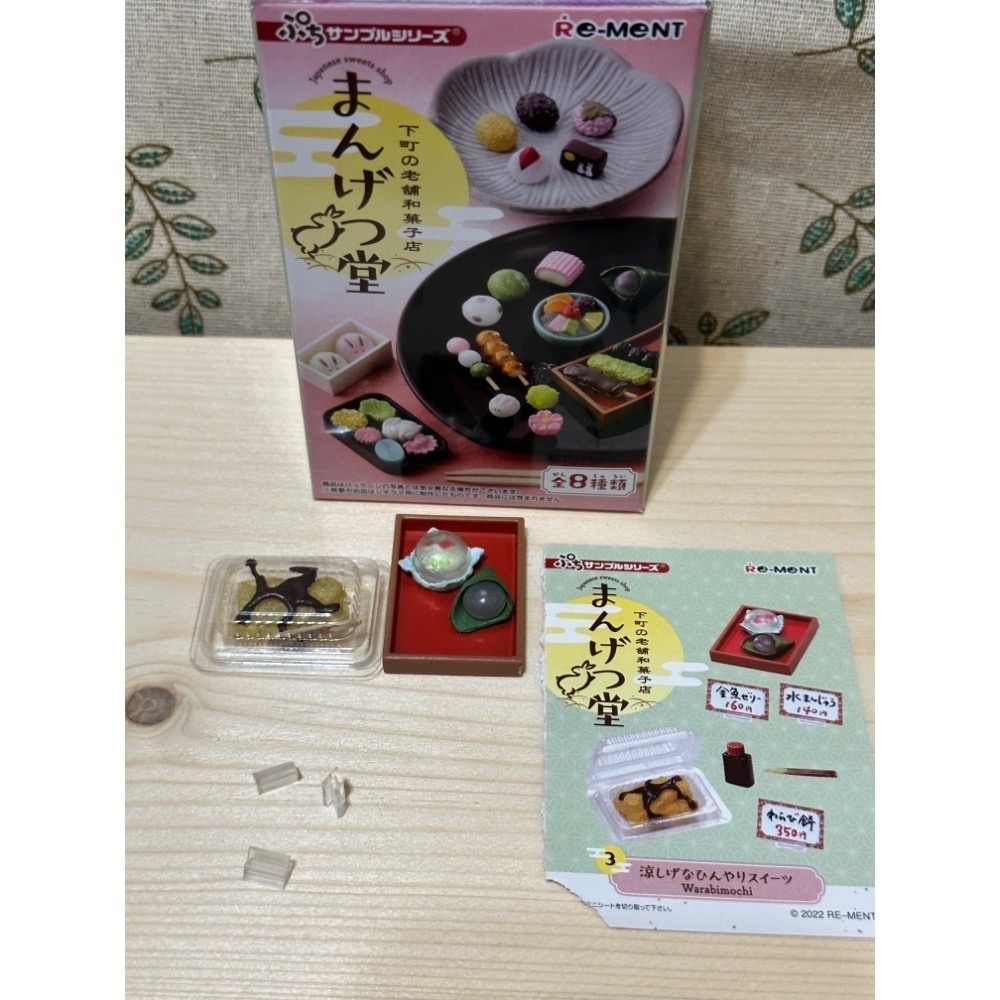 (拆擺)Re-MeNT 下町老舖和菓子 滿月堂 盒玩 確認款 有缺件-規格圖1