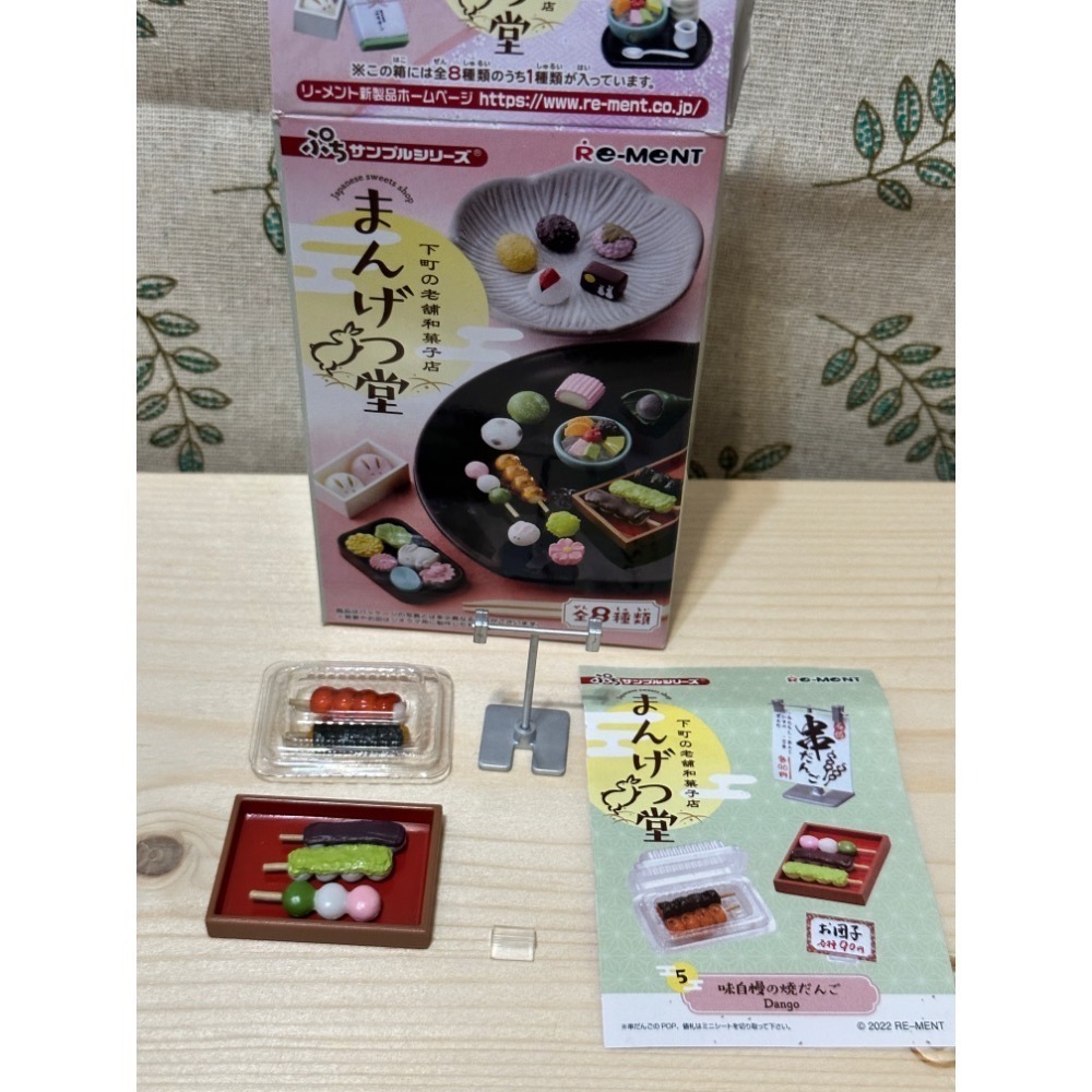 (拆擺)Re-MeNT 下町老舖和菓子 滿月堂 盒玩 確認款 有缺件-規格圖1