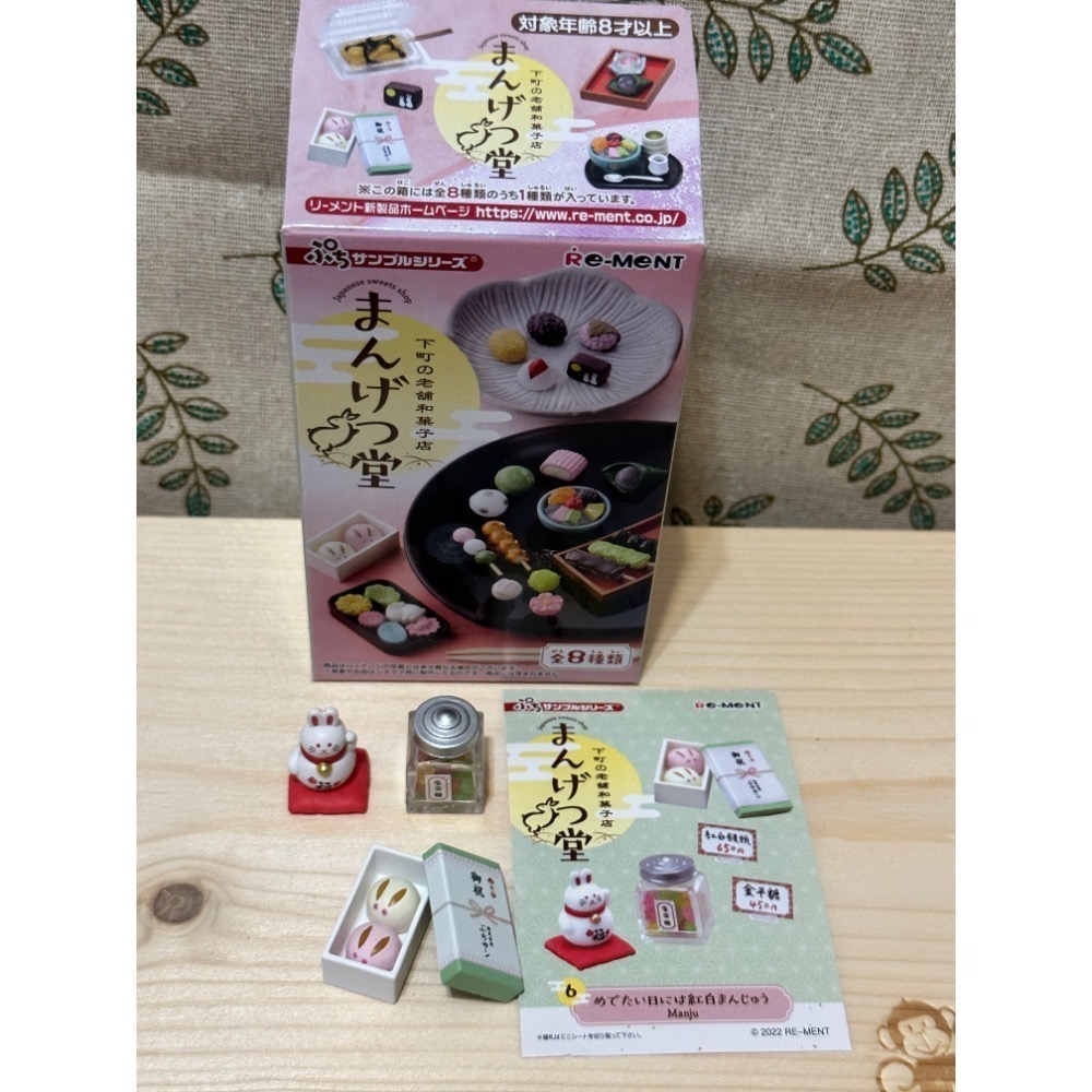 (拆擺)Re-MeNT 下町老舖和菓子 滿月堂 盒玩 確認款 有缺件-規格圖1