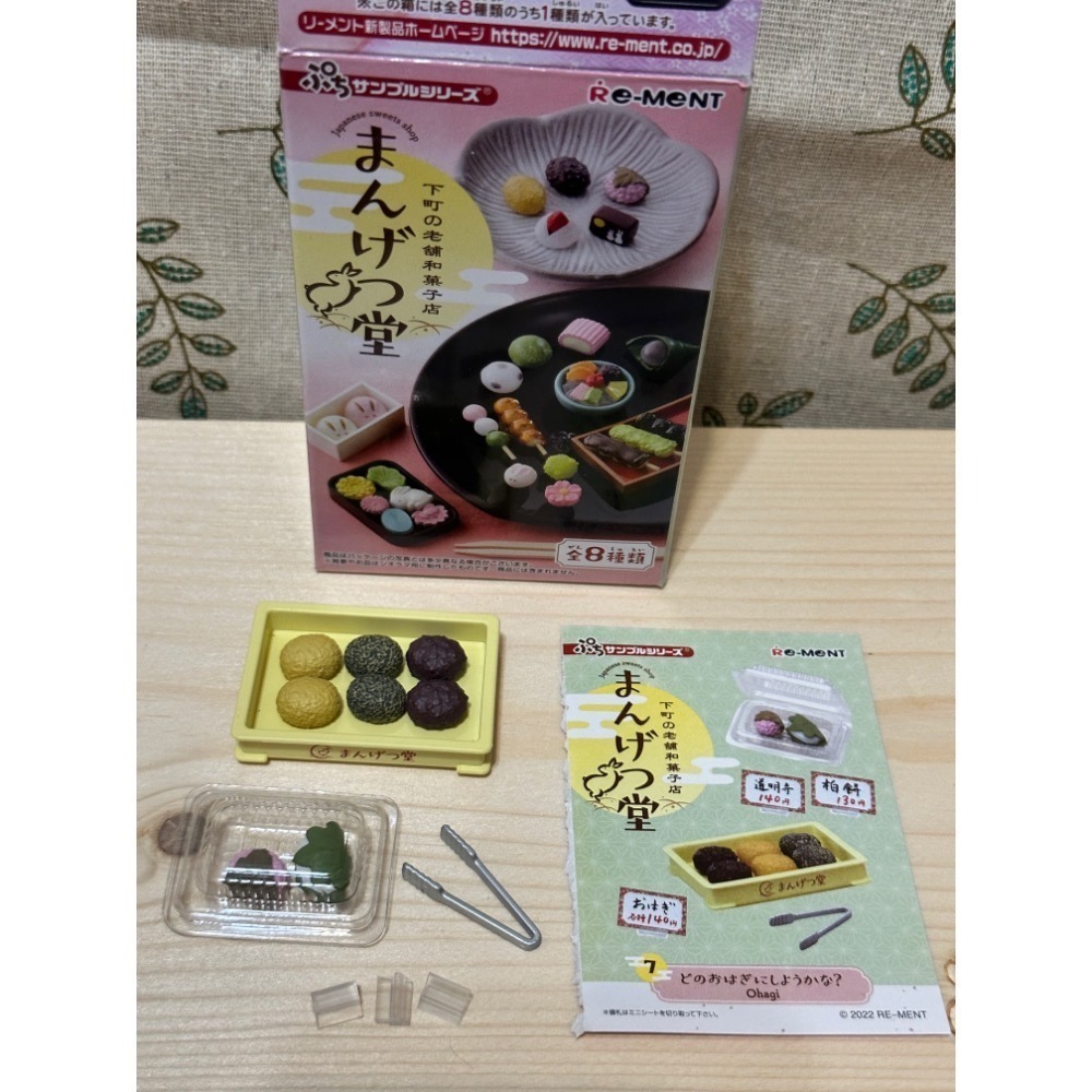 (拆擺)Re-MeNT 下町老舖和菓子 滿月堂 盒玩 確認款 有缺件-規格圖1