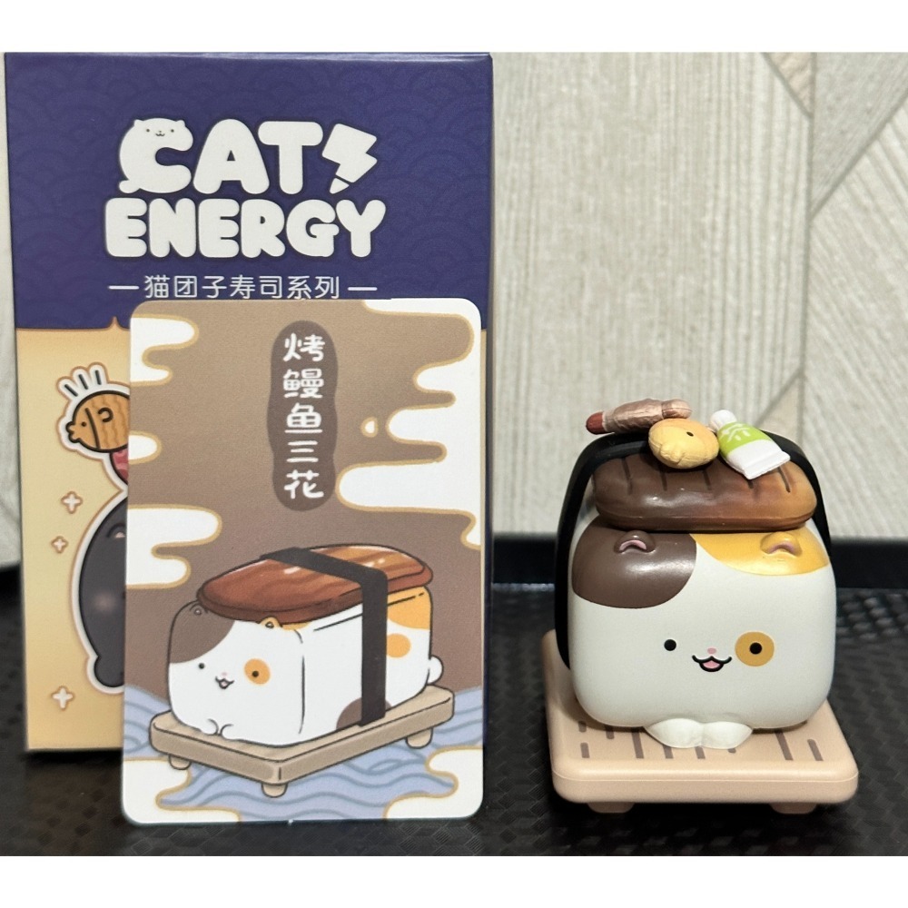 (拆擺)貓團子壽司系列盲盒 確認款 烤鰻魚三花-細節圖3