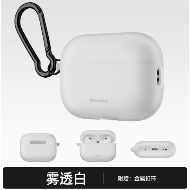 免運 美版魚骨牌 SwitchEasy Glaze 霧透防黃耳機殼 AirPods Pro 3 PRO 2 4代-規格圖11