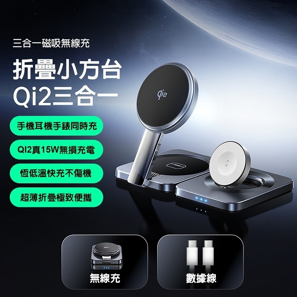 免運 LISEN Qi2 三合一無線充電座 無線充電 無線充電盤 充電座 apple watch 耳機 手機充電-細節圖2