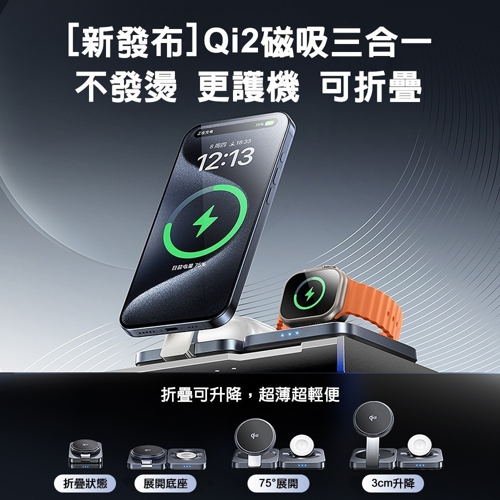 免運 LISEN Qi2 三合一無線充電座 無線充電 無線充電盤 充電座 apple watch 耳機 手機充電-細節圖6