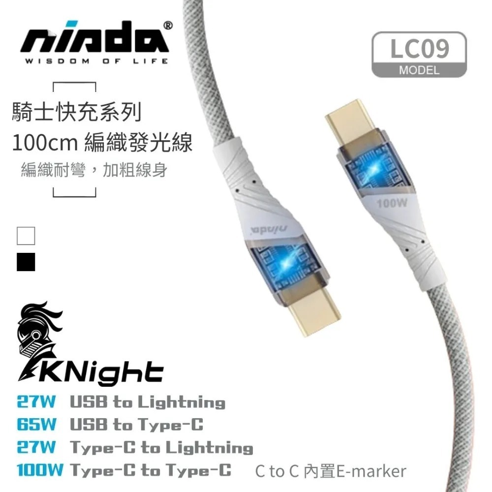 NISDA 騎士快充系列100cm 編織發光充電線 快充線 充電線 USB-C Type-C Lightning-細節圖2