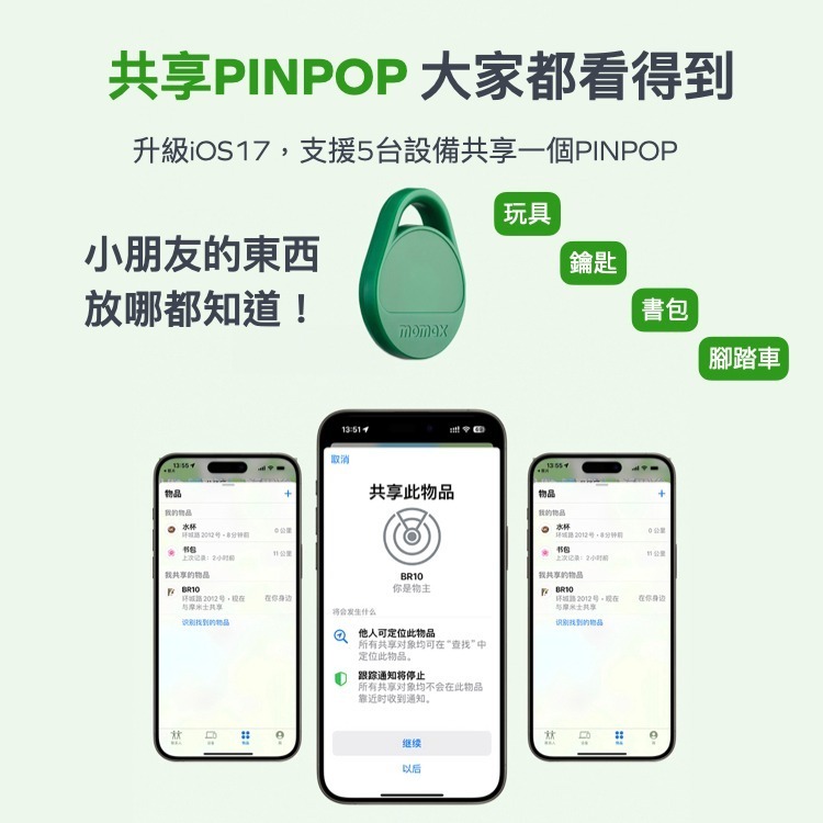 免運 MOMAX Pinpop Lite Find My 全球定位器 防丟神器 防丟器 寵物定位 兒童老人定位 蘋果專用-細節圖7