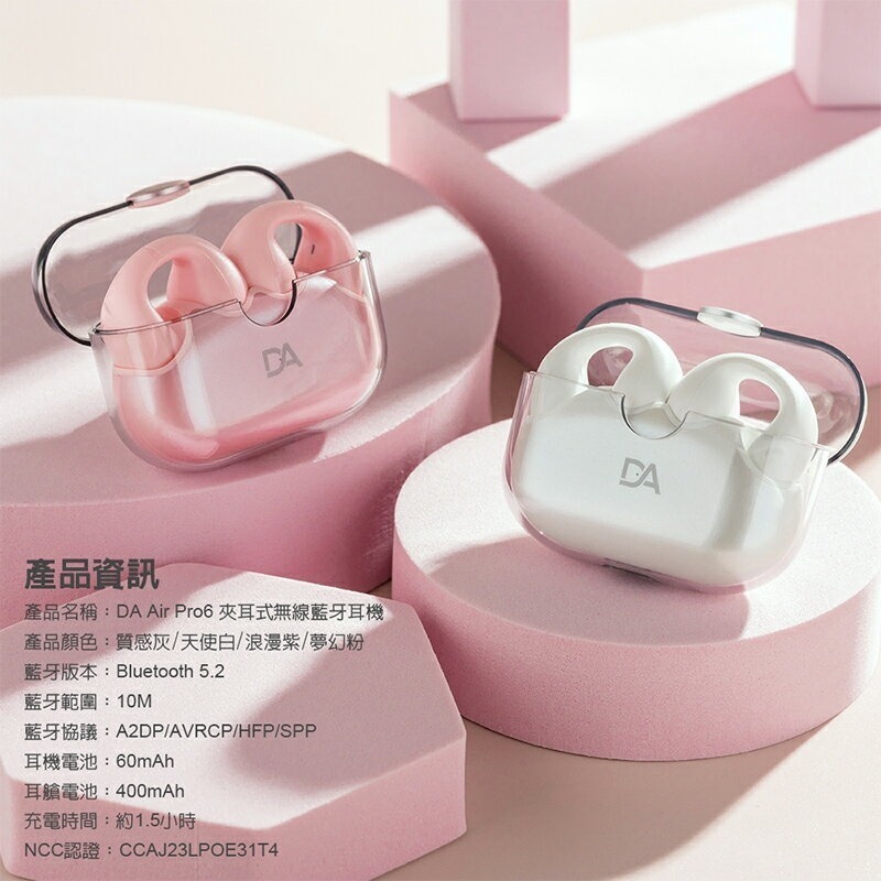 免運 DA  Air Pro 6 骨傳導耳機 夾式耳機 運動耳機 無線藍牙耳機 不入耳 夾式運動耳機 耳夾式-細節圖8