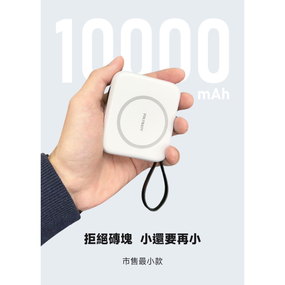 免運 POLYBATT 10000mAh 20W 磁吸多能充行動電源 37Wh 自帶線Type-C Lightning-細節圖2