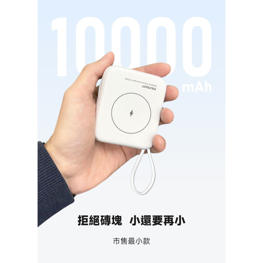 免運 T10 POLYBATT 20W 磁吸行動電源 10000mAh 自帶線 可充蘋果耳機-細節圖4