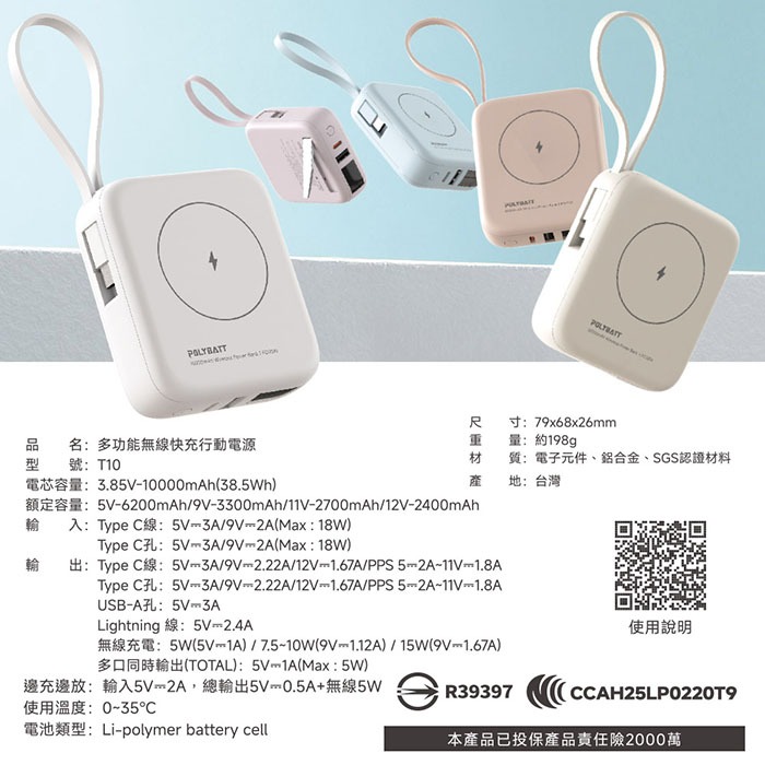 免運 T10 POLYBATT 20W 磁吸行動電源 10000mAh 自帶線 可充蘋果耳機-細節圖11