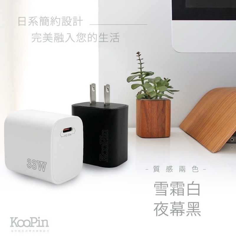 免運 KooPin 33w 單孔快速充電器 Type-C PD充電器 六重安全防護 充電頭 旅充頭 豆腐頭 快充頭-細節圖6
