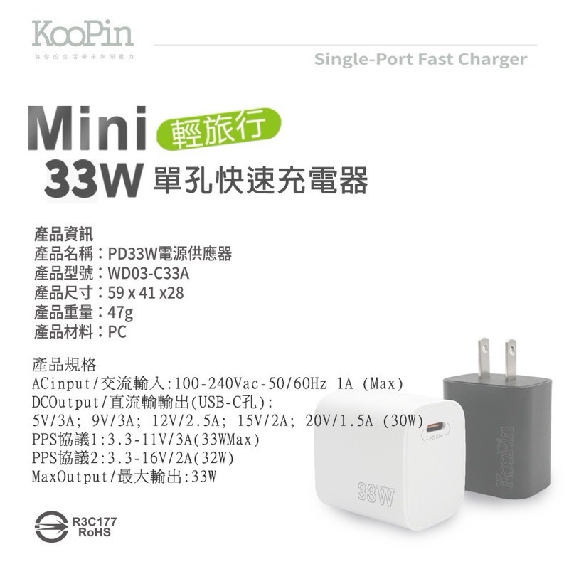 免運 KooPin 33w 單孔快速充電器 Type-C PD充電器 六重安全防護 充電頭 旅充頭 豆腐頭 快充頭-細節圖7