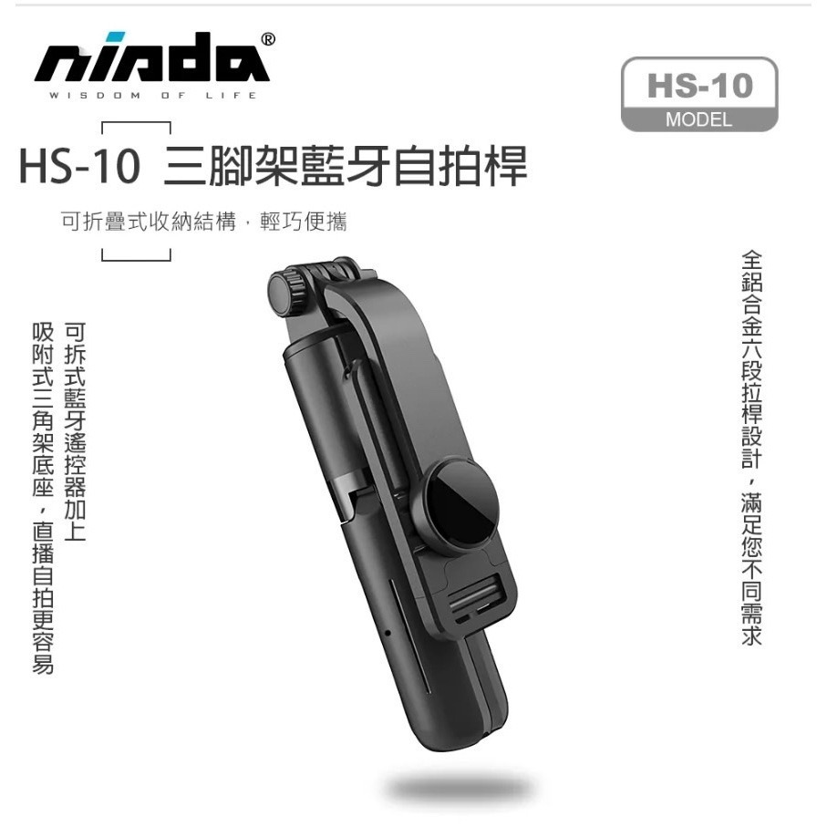 免運 NISDA MINI 自帶三腳架鋁合金藍牙自拍桿 自拍棒 自拍神器 疊式收納 六段拉桿 藍牙遙控器 三角架底座-細節圖5