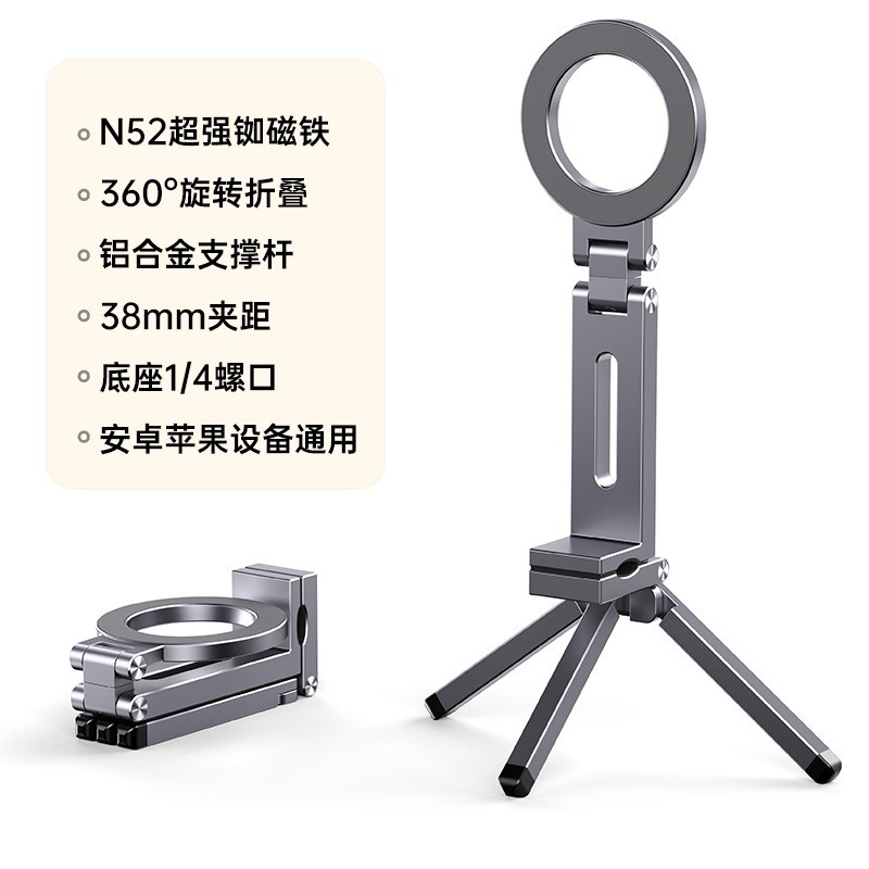 Magsafe磁吸折疊支架✨合金材質｜手機支架/直播腳架/旅行必備/自媒體神器 Magsafe、磁吸、折疊、支架、直播-規格圖11