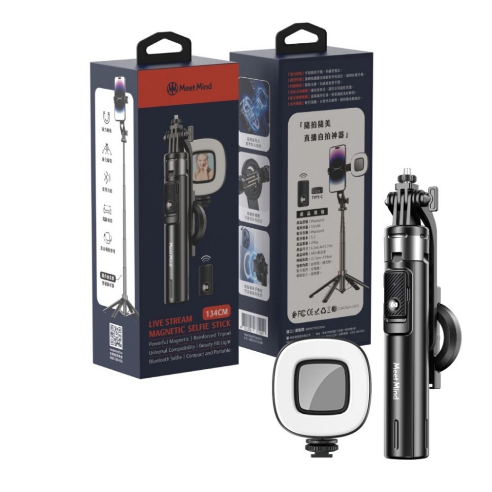 Meet Mind Phantom2 多合一磁吸/夾式自拍棒+補光燈組 自帶腳架 藍牙自拍桿 美顏燈-規格圖11