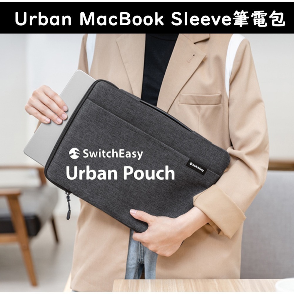 免運 SwitchEasy 美版魚骨牌 Urban MacBook 筆電包 13/14吋 防潑水 手提收納 筆電保護包-細節圖2