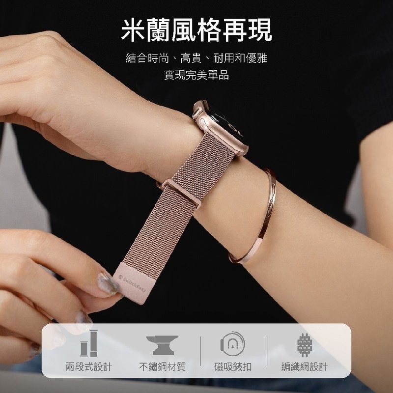 免運 美版魚骨牌 SwitchEasy Mesh不鏽鋼米蘭磁吸錶帶 Apple Watch  蘋果手錶 錶帶-細節圖2
