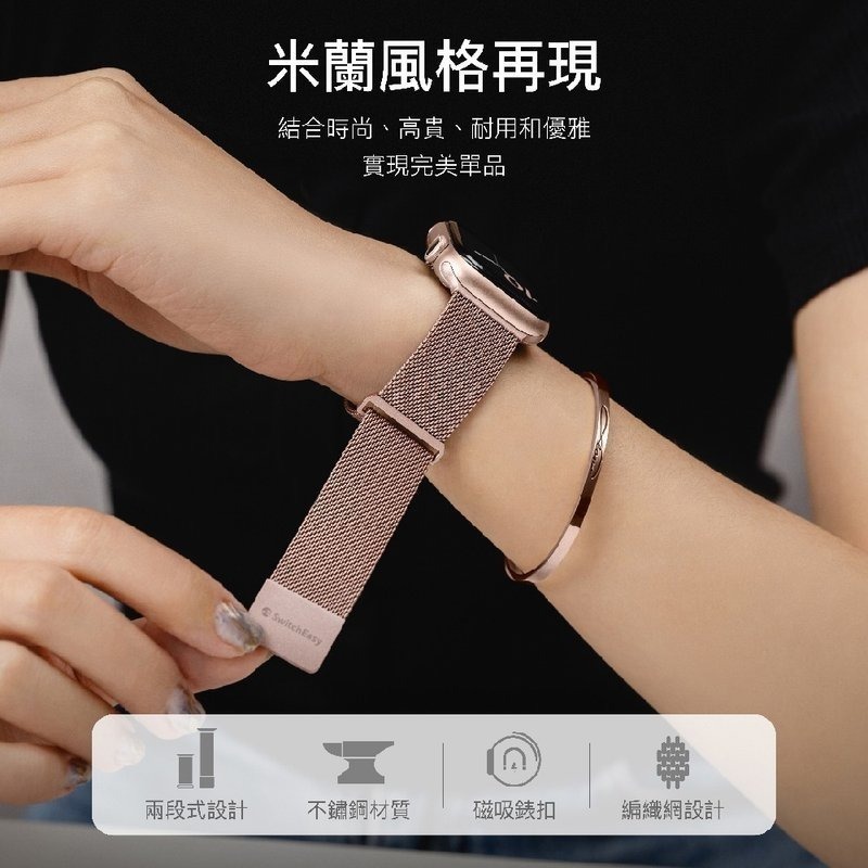免運 美版魚骨牌 SwitchEasy Mesh不鏽鋼米蘭磁吸錶帶 Apple Watch  蘋果手錶 錶帶-細節圖2