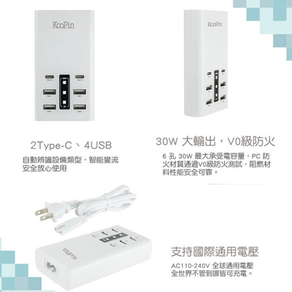 台灣製 KooPin USB延長線 30W 六孔智慧4A2C電源供應器 充電器 出國旅行充電頭推薦-細節圖2