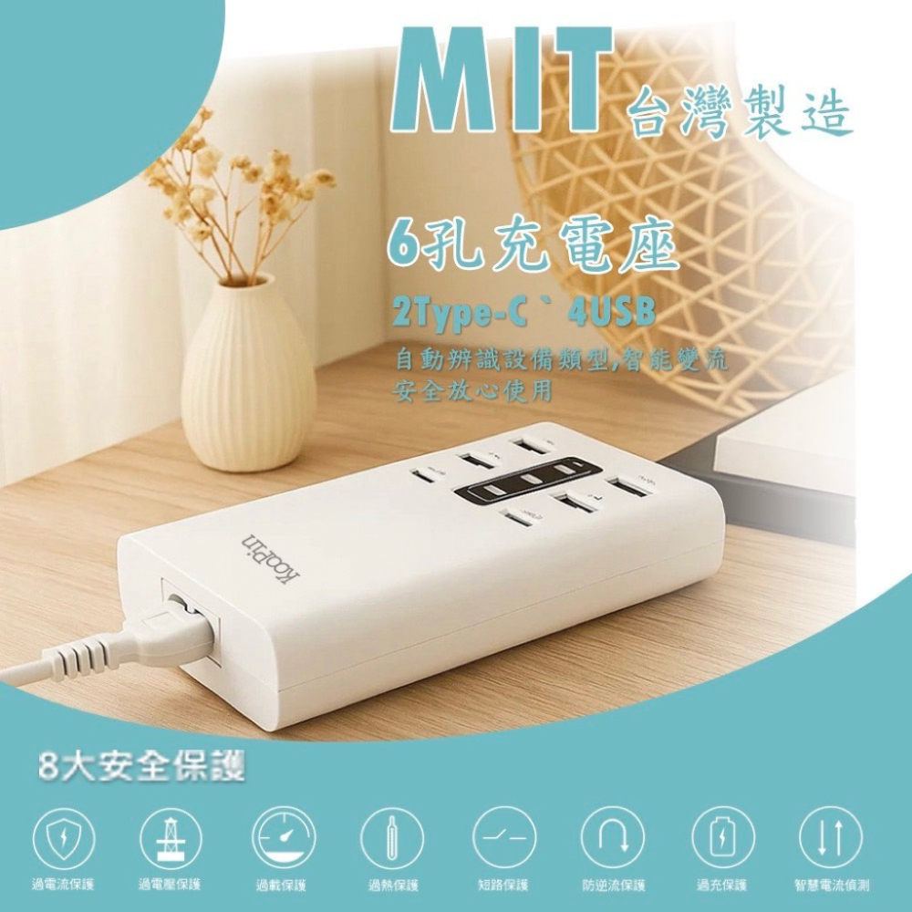 台灣製 KooPin USB延長線 30W 六孔智慧4A2C電源供應器 充電器 出國旅行充電頭推薦-細節圖3