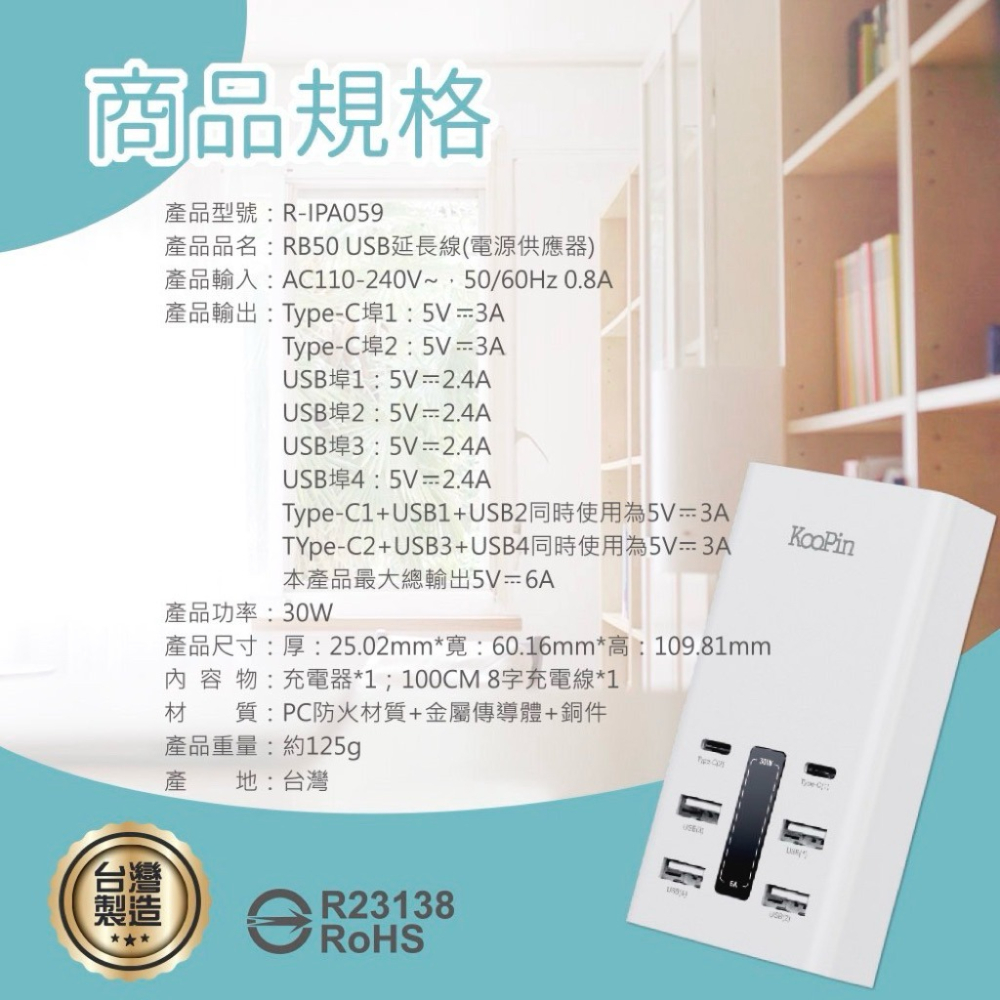 台灣製 KooPin USB延長線 30W 六孔智慧4A2C電源供應器 充電器 出國旅行充電頭推薦-細節圖7