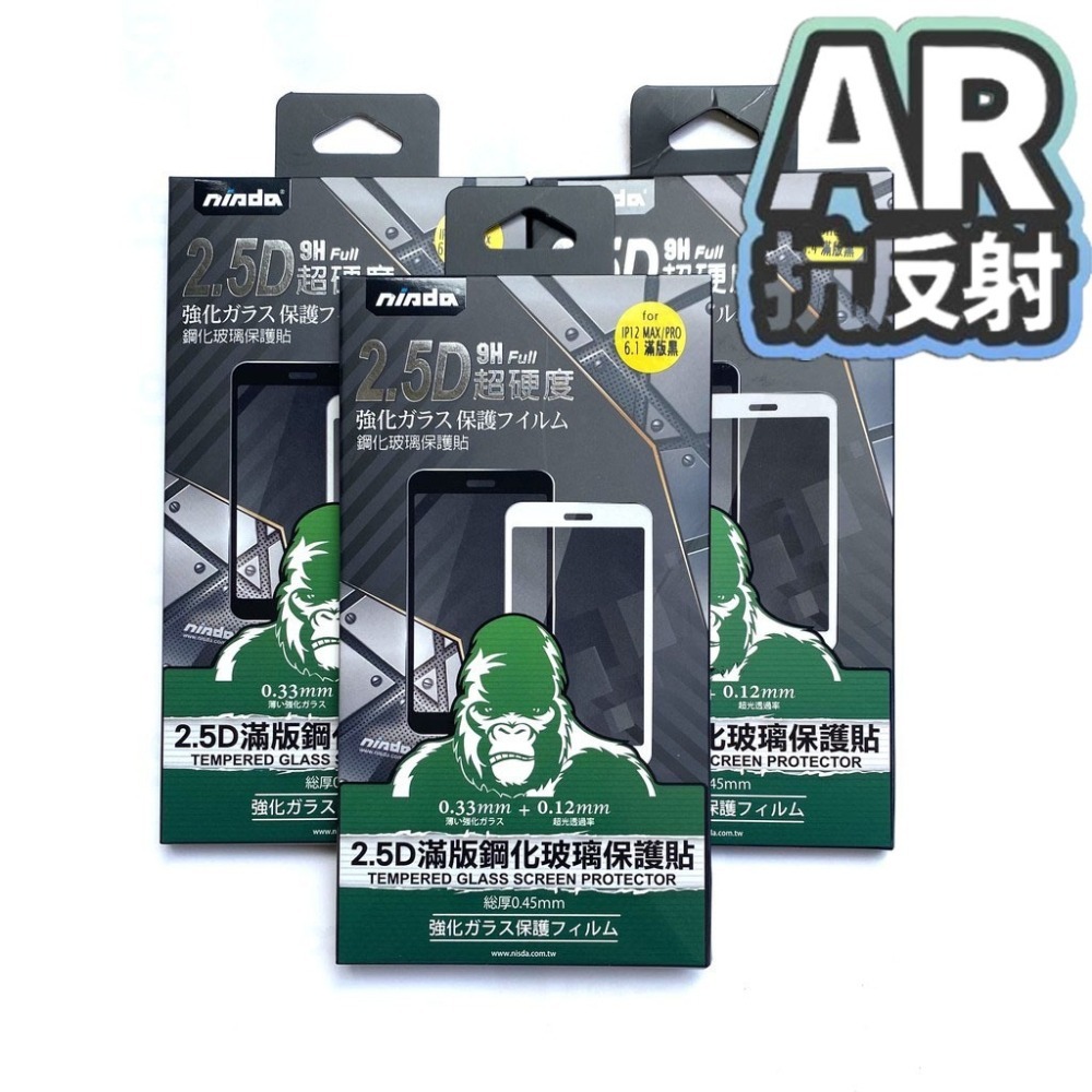免運 買一送一 NISDA IPHONE12~17 強化版玻璃保護貼 9H AR抗反射 防窺 藍光 霧面-細節圖9