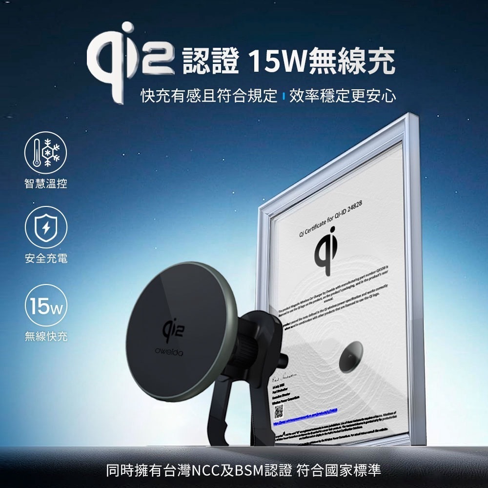 免運 Oweida Qi2認證 15W Magsafe車用無線充電器 出風口磁吸車架 無線車充架 車用 車充 車充架-細節圖8