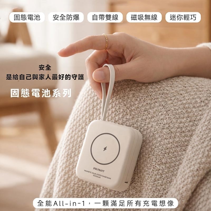 免運 WH/CCC認證 POLYBATT H20 SSB防爆固態電池 20W 磁吸無線充行動電源10000mAh-細節圖3