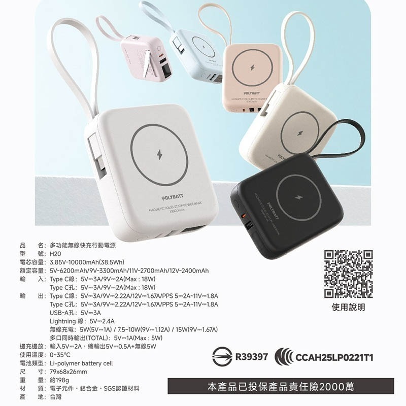 免運 WH/CCC認證 POLYBATT H20 SSB防爆固態電池 20W 磁吸無線充行動電源10000mAh-細節圖10