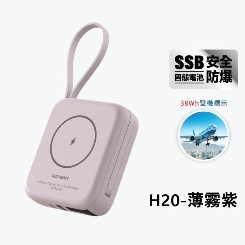 免運 WH/CCC認證 POLYBATT H20 SSB防爆固態電池 20W 磁吸無線充行動電源10000mAh-規格圖10